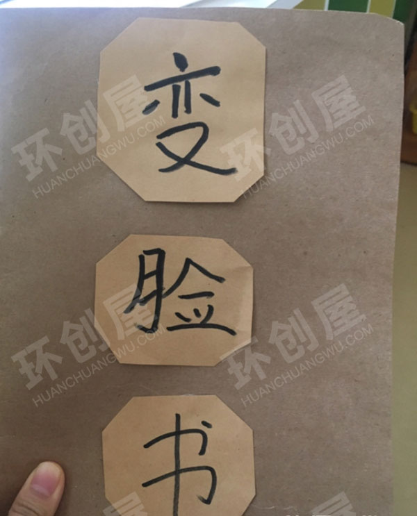 幼儿园益智区手工制作教具变脸书环创图片