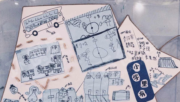幼儿园森系田园风走向小学主题墙环创图片