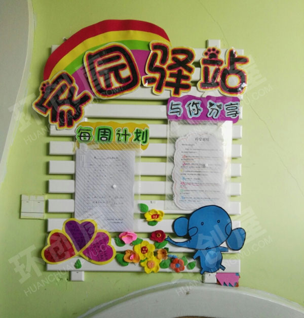 幼儿园自然材料动植物主题卡通家园联系栏环创图片
