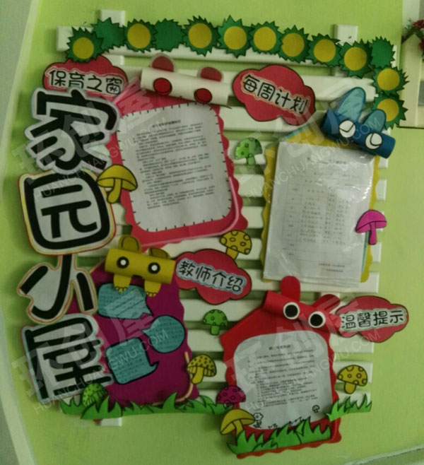 幼儿园自然材料动植物主题卡通家园联系栏环创图片