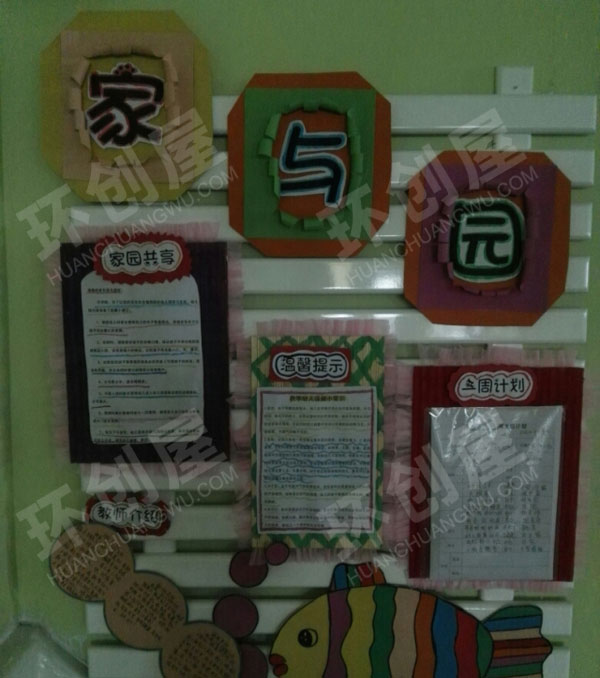 幼儿园自然材料动植物主题卡通家园联系栏环创图片