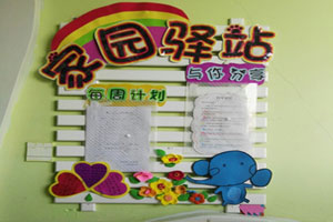幼儿园自然材料动植物主题卡通家园联系栏环创图片6张