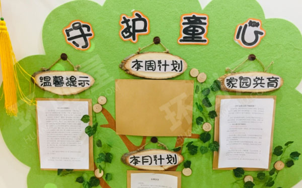幼儿园绿色不织布家园联系栏环创图片
