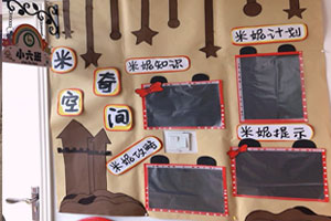 幼儿园米奇空间家园联系栏环创图片