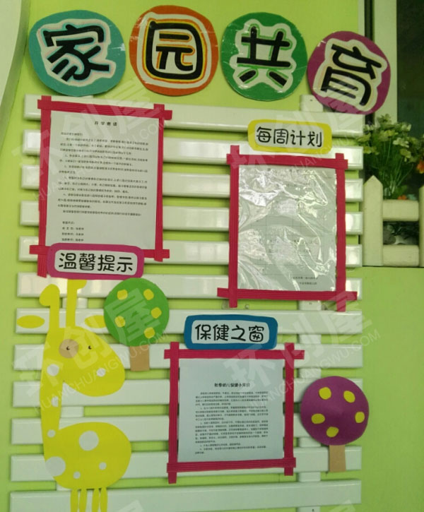 幼儿园自然材料动植物主题卡通家园联系栏环创图片