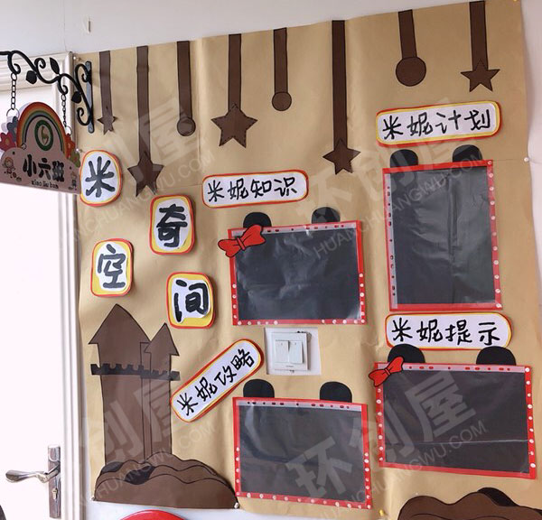 幼儿园米奇空间家园联系栏环创图片