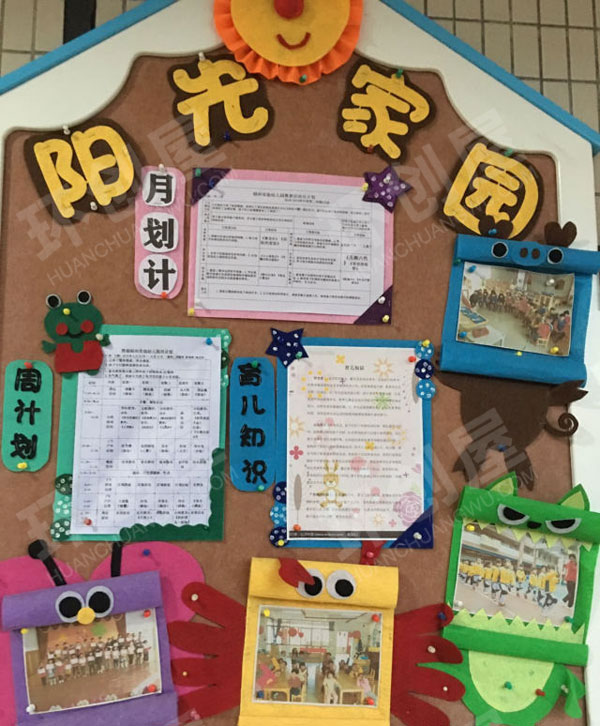 幼儿园阳光家园环创图片