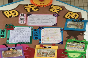 幼儿园阳光家园环创图片