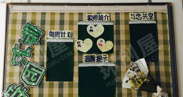 幼儿园废物利用布手工家园联系栏环创图片