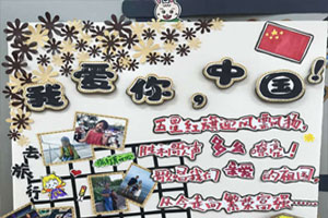幼儿园国庆展板祖国我爱你作品展示环创图片