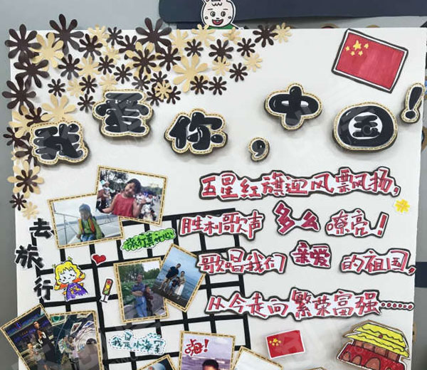 幼儿园国庆展板祖国我爱你作品展示环创图片