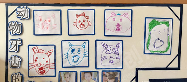 幼儿园主题墙牙齿咔咔咔环创图片