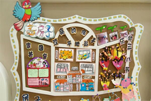 幼儿园主题墙漂亮的房子平地起环创图片