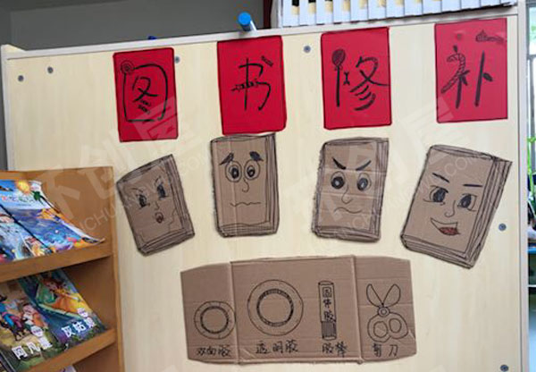 幼儿园阅读区图书修补公告栏环创图片