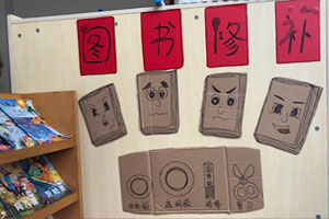 幼儿园阅读区图书修补公告栏环创图片