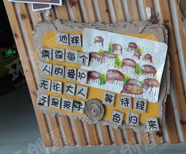 幼儿园墙面布置保护地球节约资源环创图片