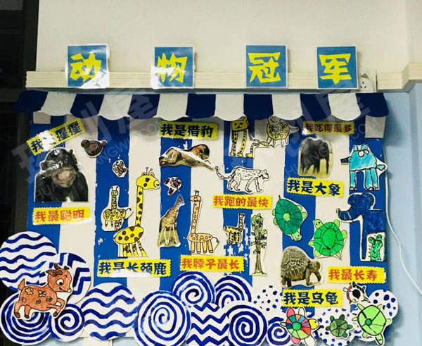 幼儿园作品展示环创动物冠军墙面图片
