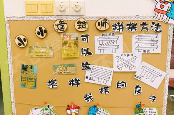 幼儿园建构区小小建筑师拼搭方法环创图片