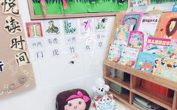 幼儿园悦读好时光环创图片