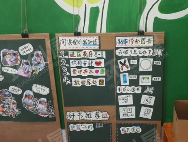 幼儿园阅读区自制展板环创图片