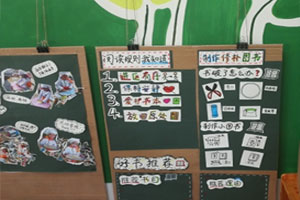 幼儿园阅读区自制展板环创图片