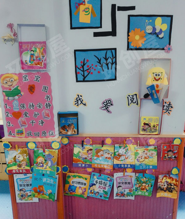 幼儿园我爱阅读墙面书架环创图片