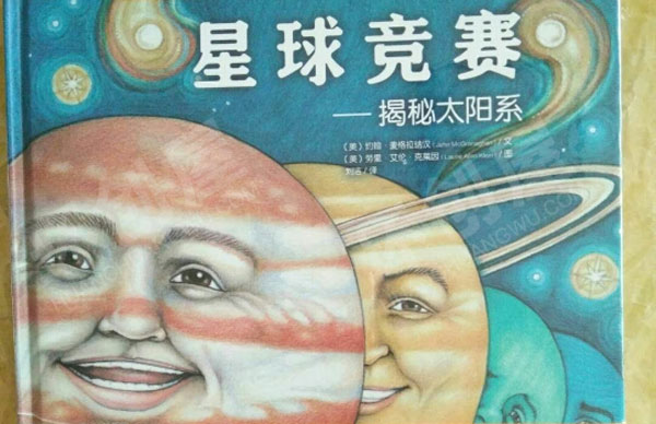 幼儿园关于太阳系绘本推荐环创图片