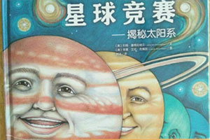 幼儿园关于太阳系绘本推荐环创图片