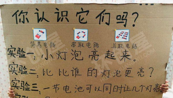 幼儿园科学区小灯泡如何亮起来环创图片