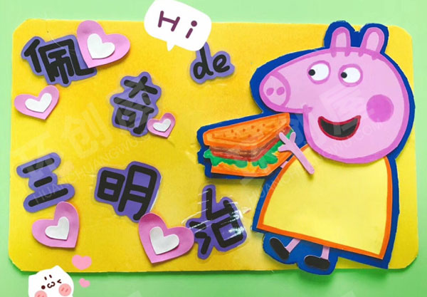 幼儿园角色游戏小猪佩琦主题环创图片