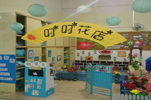 幼儿园角色游戏叮叮花店屋环创图片5张