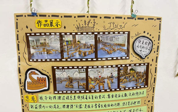 幼儿园主题墙中国娃之长城建构环创图片