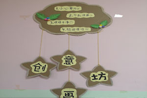 幼儿园手工森系区角牌吊饰环创图片3张