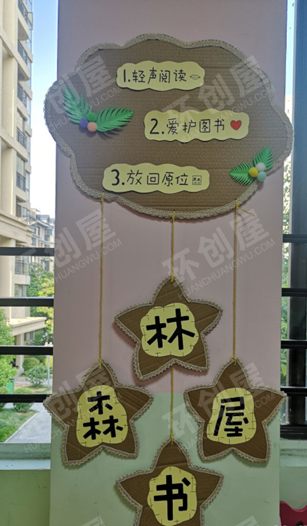 幼儿园手工森系区角牌吊饰环创图片