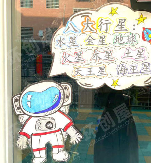 幼儿园星际迷航门窗装饰环创图片