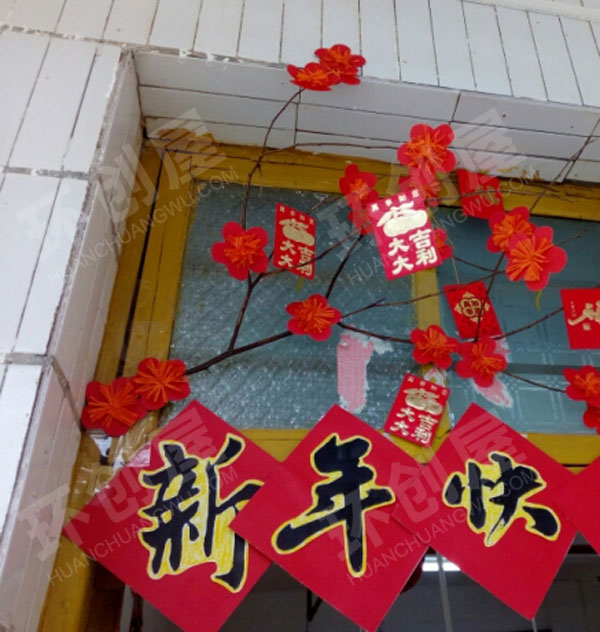 幼儿园新年快乐教室门头红火环创图片