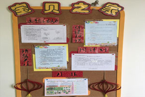 幼儿园宝贝之家家园联系栏图片