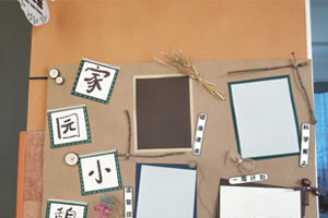 幼儿园原木森系风家园小憩环创图片