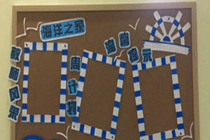 幼儿园海洋风主题海洋之家环创图片