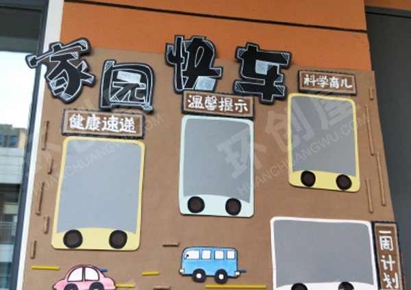 幼儿园原木纸板家园快车环创图片