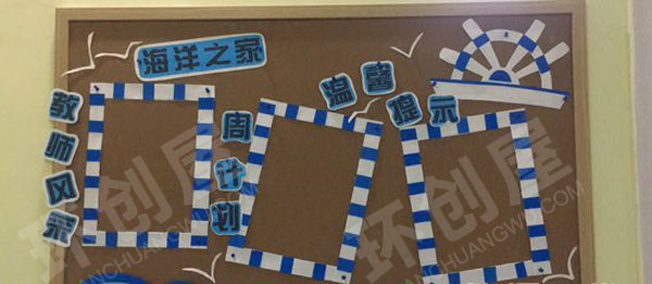 幼儿园海洋风主题海洋之家环创图片