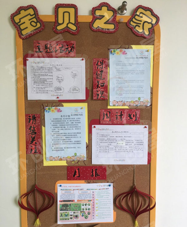 幼儿园宝贝之家家园联系栏图片