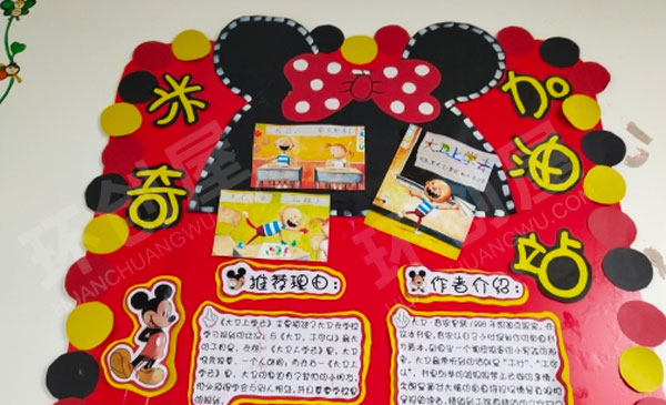 幼儿园米奇加油站图片