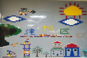 幼儿园建构区墙面我是小小建筑师环创图片2张