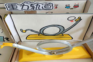 幼儿园科学区材料盒子重力轨道环创图片