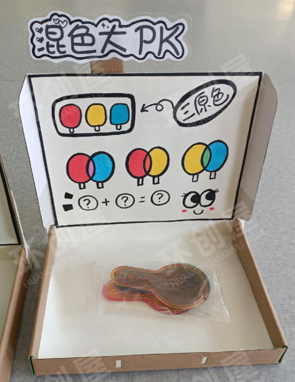 幼儿园科学区材料盒子混色大比拼环创图片