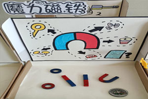 幼儿园科学区材料盒子里魔力磁铁环创图片