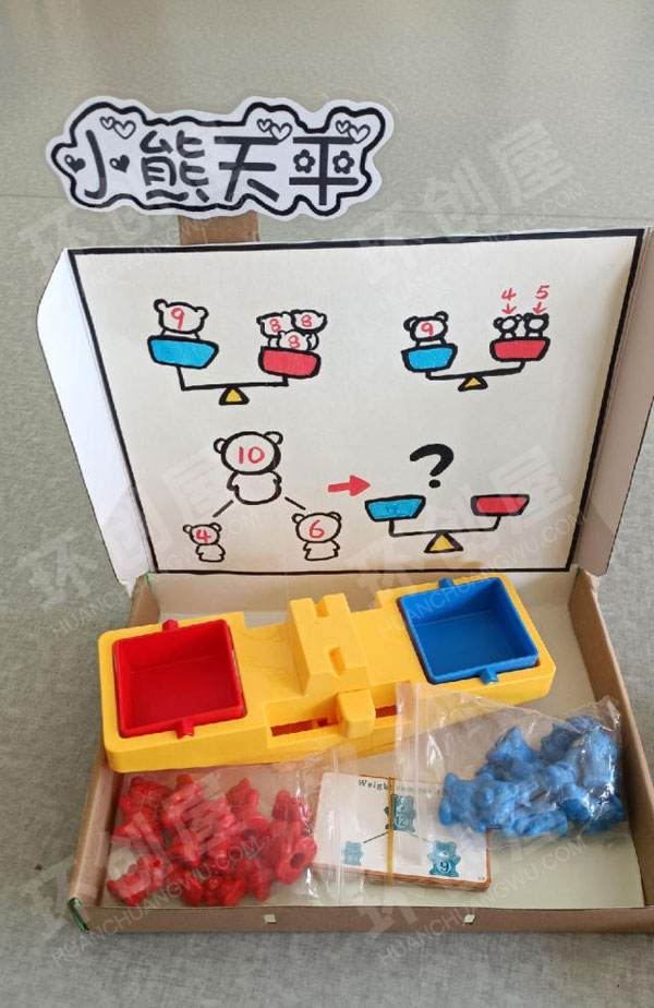 幼儿园科学区材料盒子小熊天平环创图片