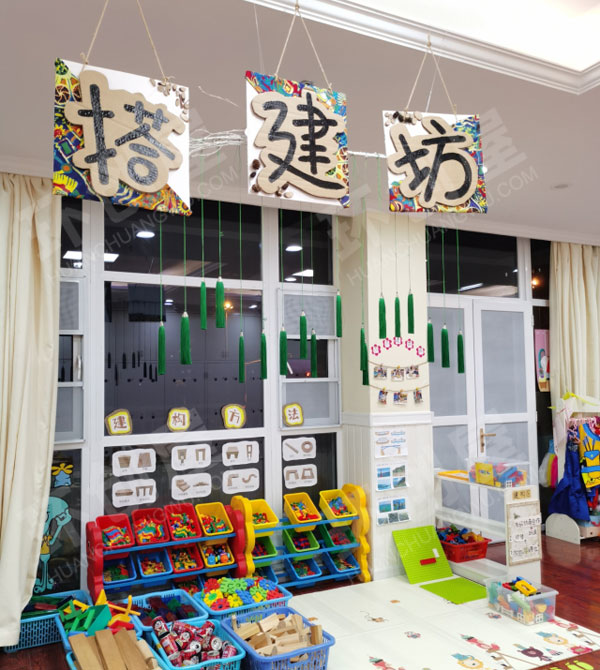 幼儿园建构区建构方法环创图片