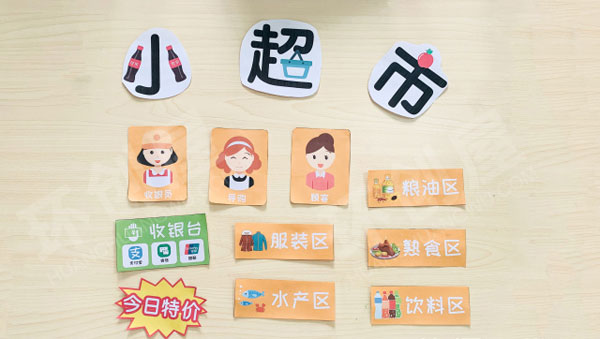 幼儿园角色游戏小超市标签环创图片